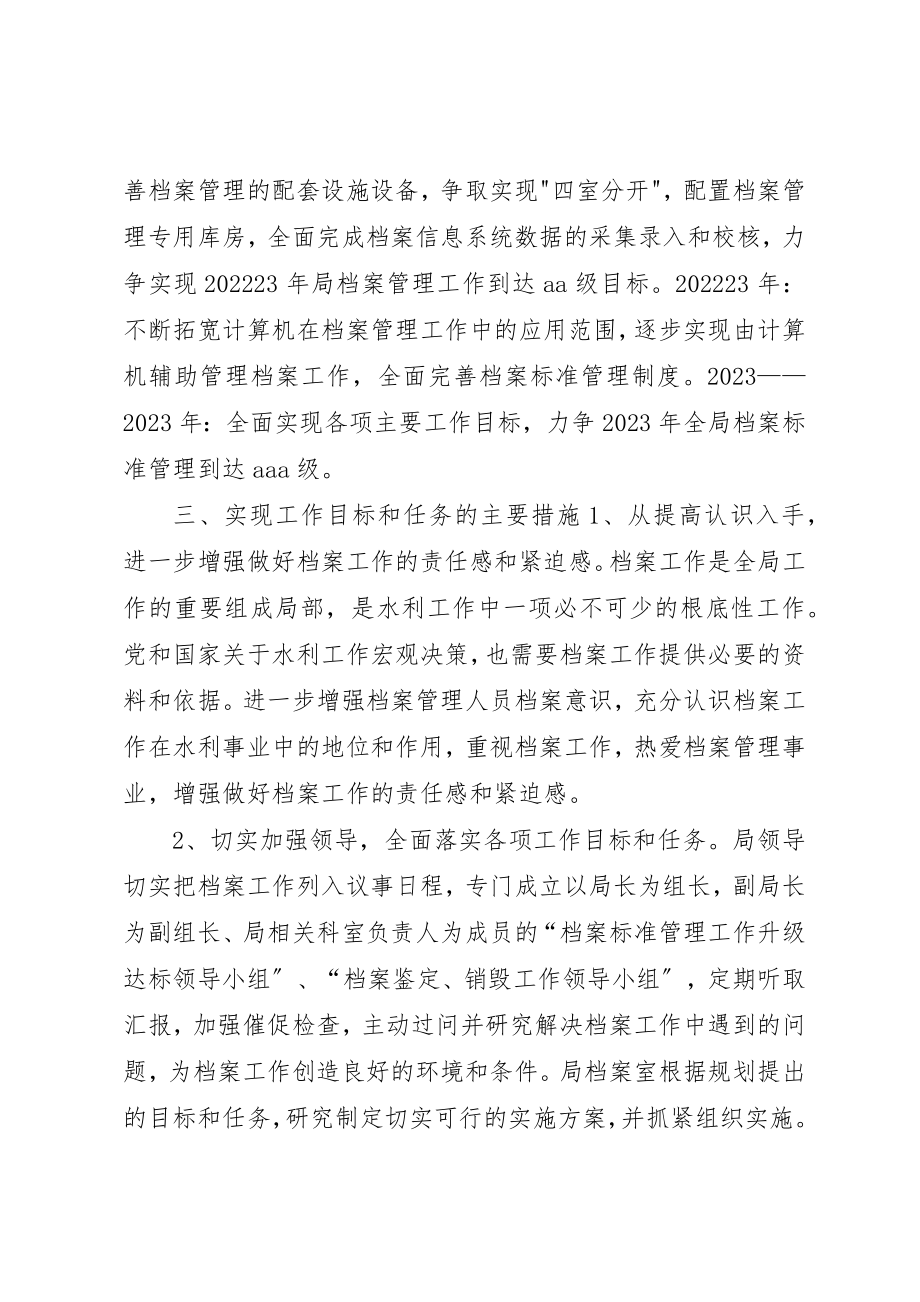 2023年档案工作管理五年发展规划新编.docx_第3页