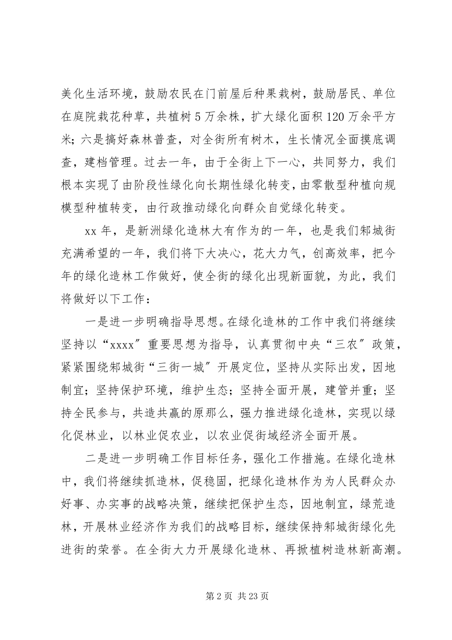 2023年在全区绿化造林动员会上的讲话.docx_第2页