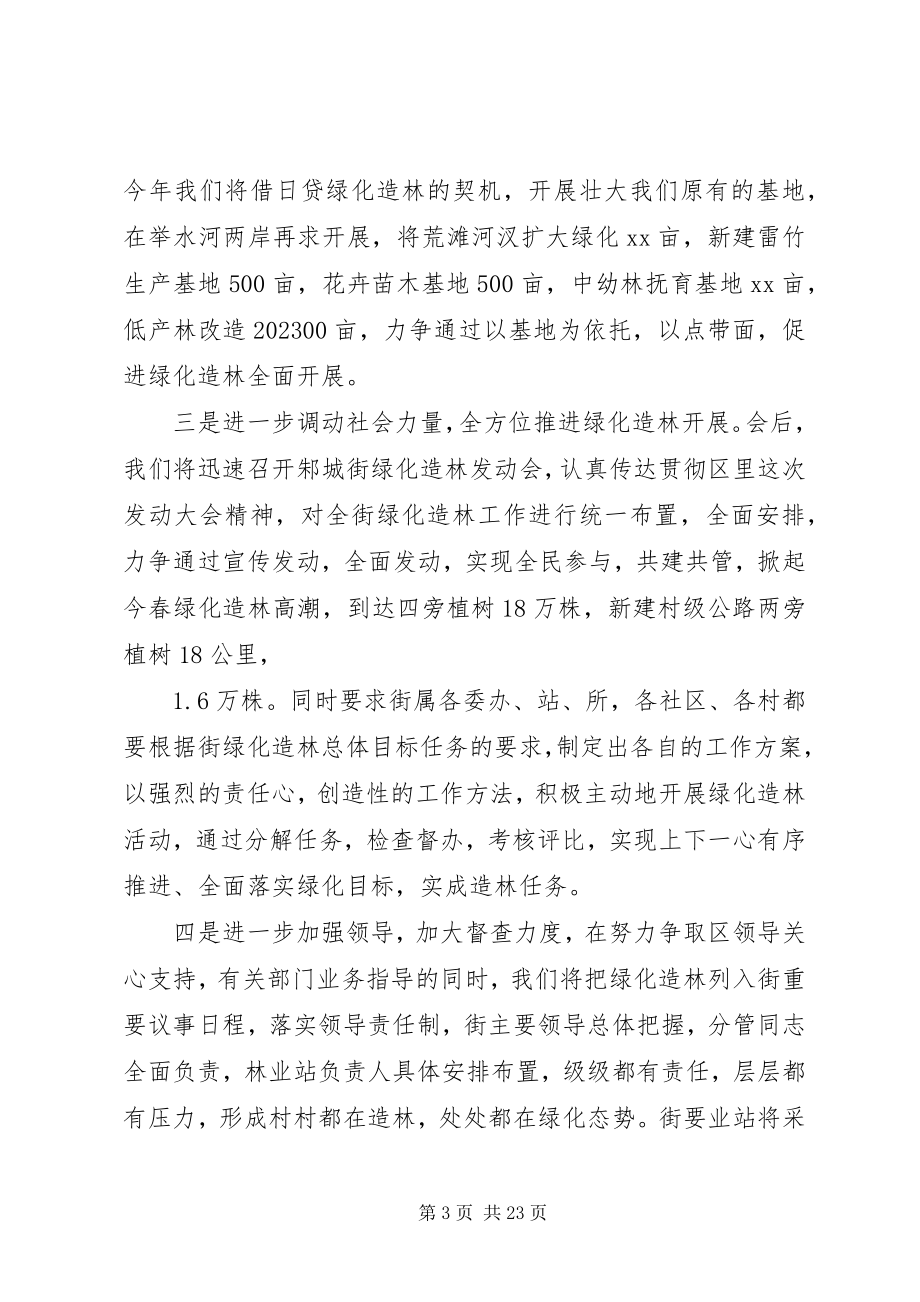 2023年在全区绿化造林动员会上的讲话.docx_第3页