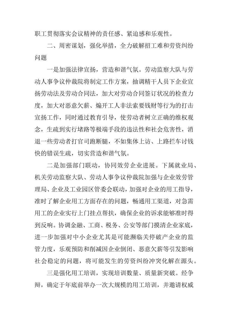 2023年人保局外贸增长调度汇报.docx_第2页