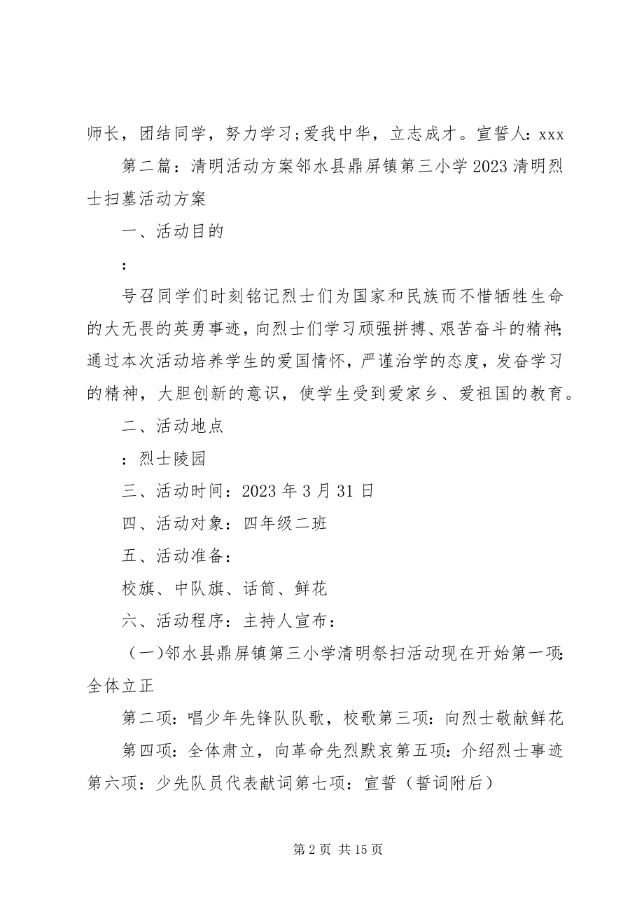 2023年清明纪念活动方案.docx_第2页