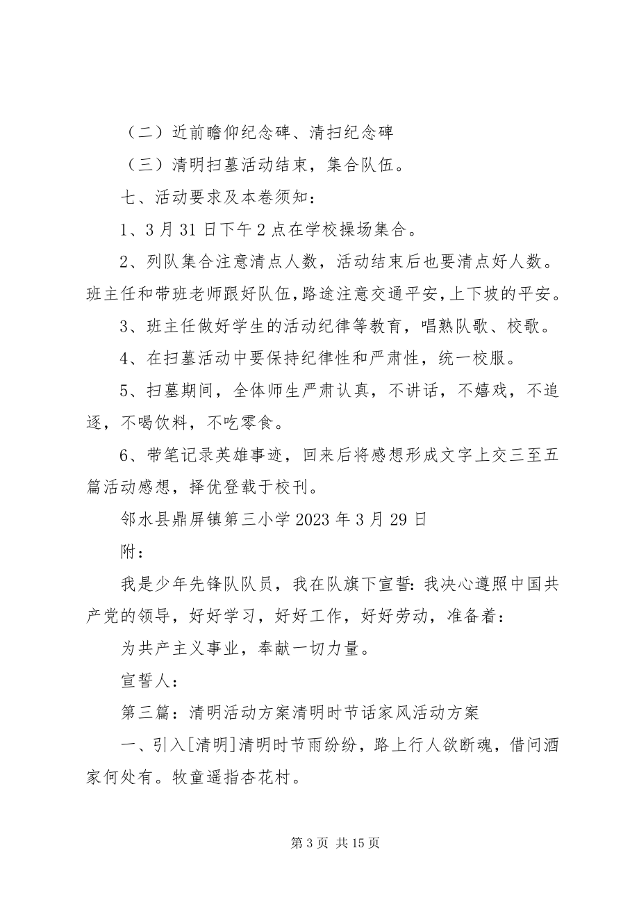 2023年清明纪念活动方案.docx_第3页