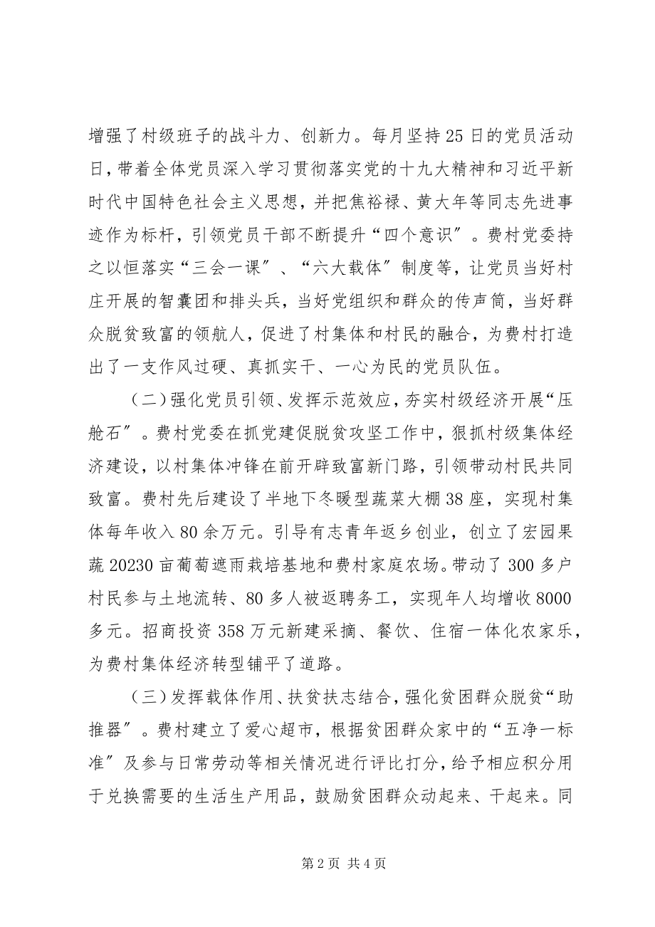 2023年抓党建促脱贫攻坚促乡村振兴新编.docx_第2页