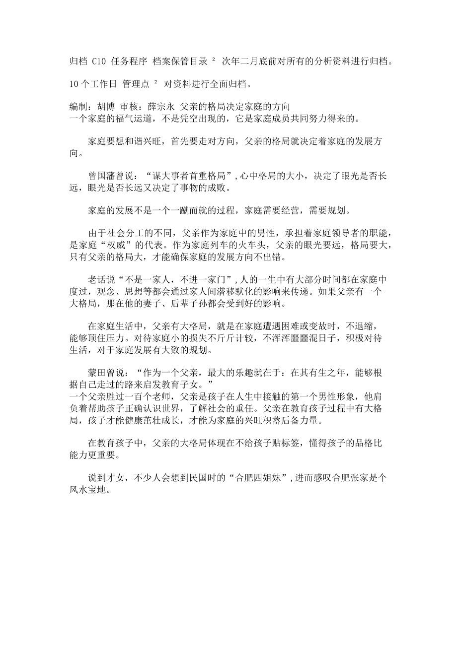 2023年投融资管理流程及工作标准.doc_第2页