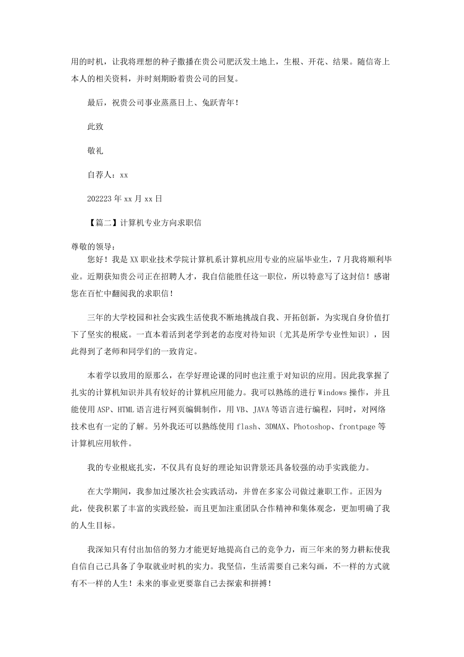 2023年计算机专业方向求职信.docx_第2页