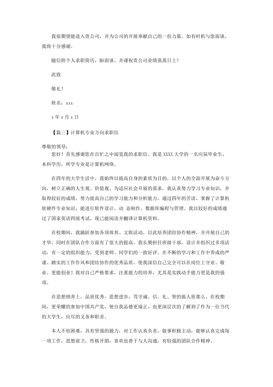 2023年计算机专业方向求职信.docx_第3页