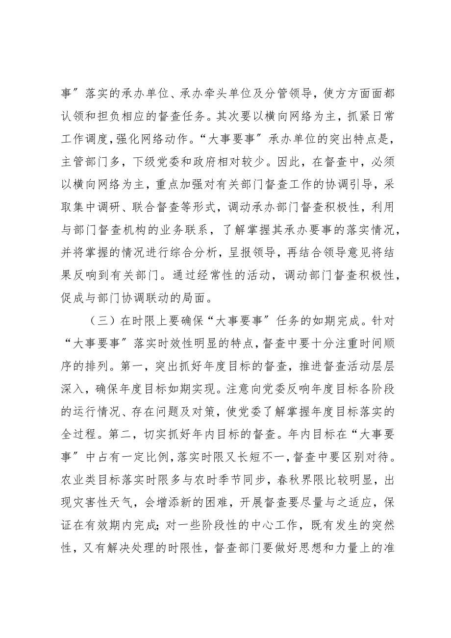 2023年督查是党政秘书部门的职能之一新编.docx_第2页