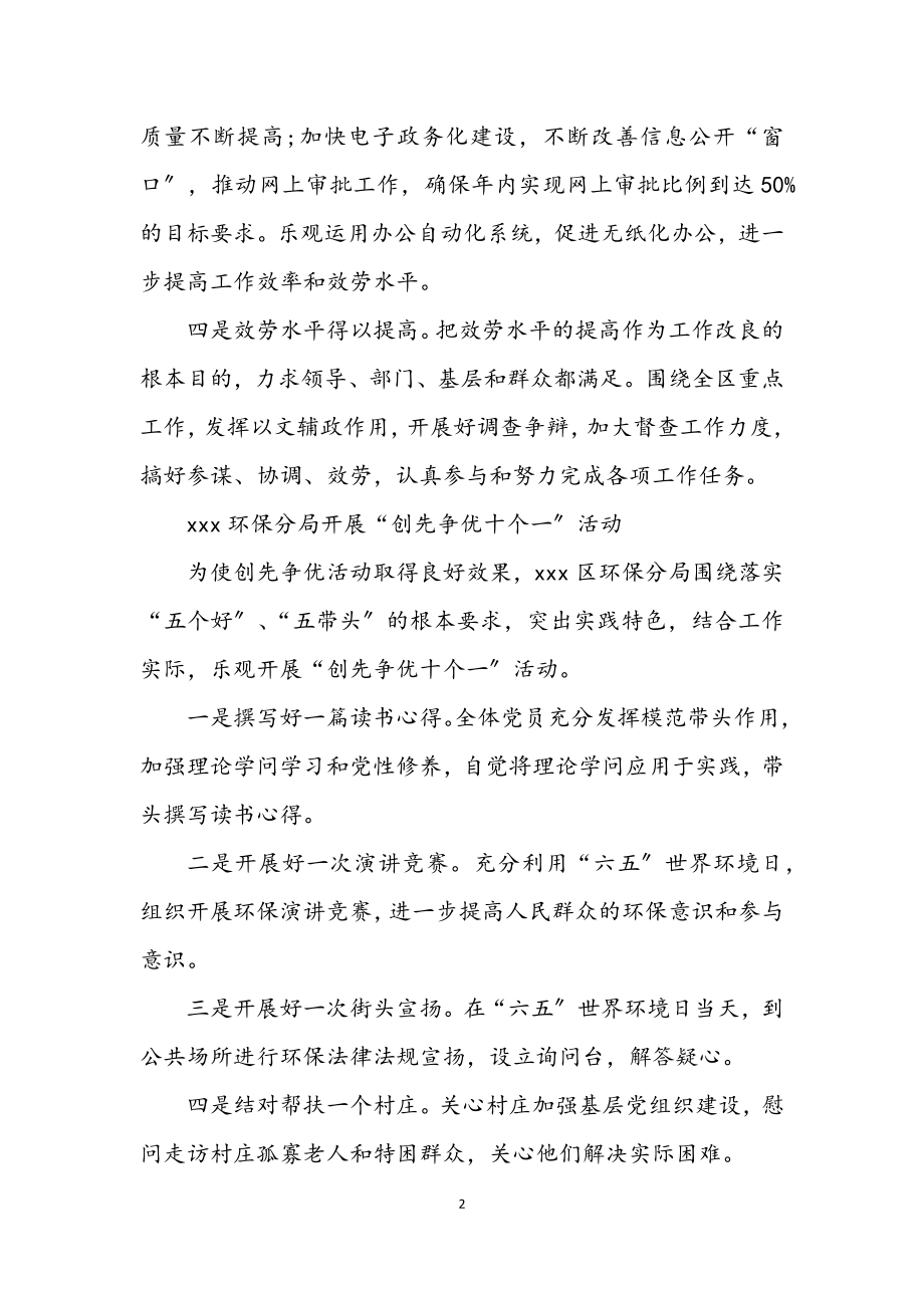 2023年创先争优见实效党课学习材料.docx_第2页