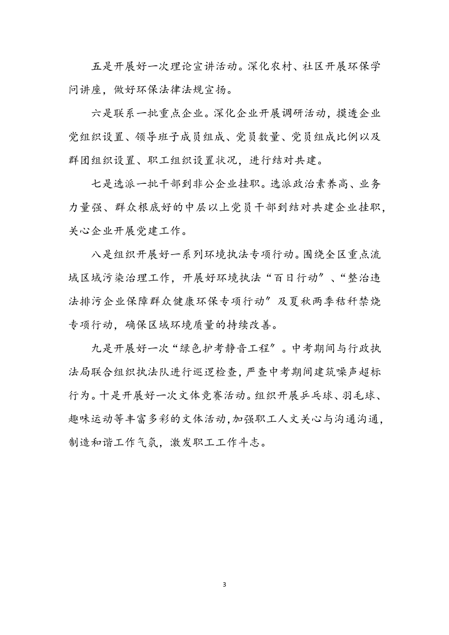 2023年创先争优见实效党课学习材料.docx_第3页