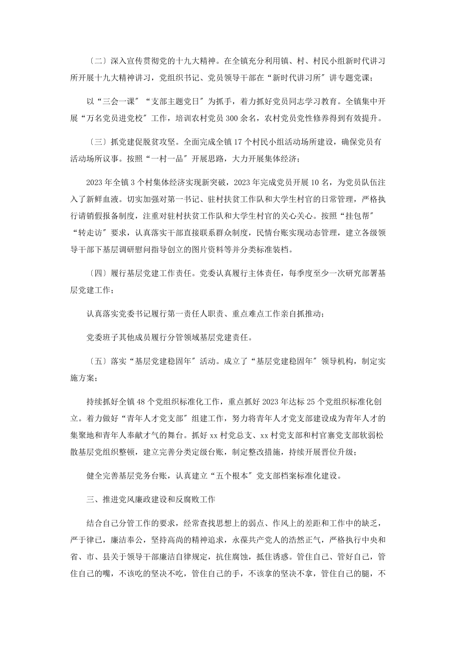 2023年负责组织人事和老干部工作述责述廉报告.docx_第2页