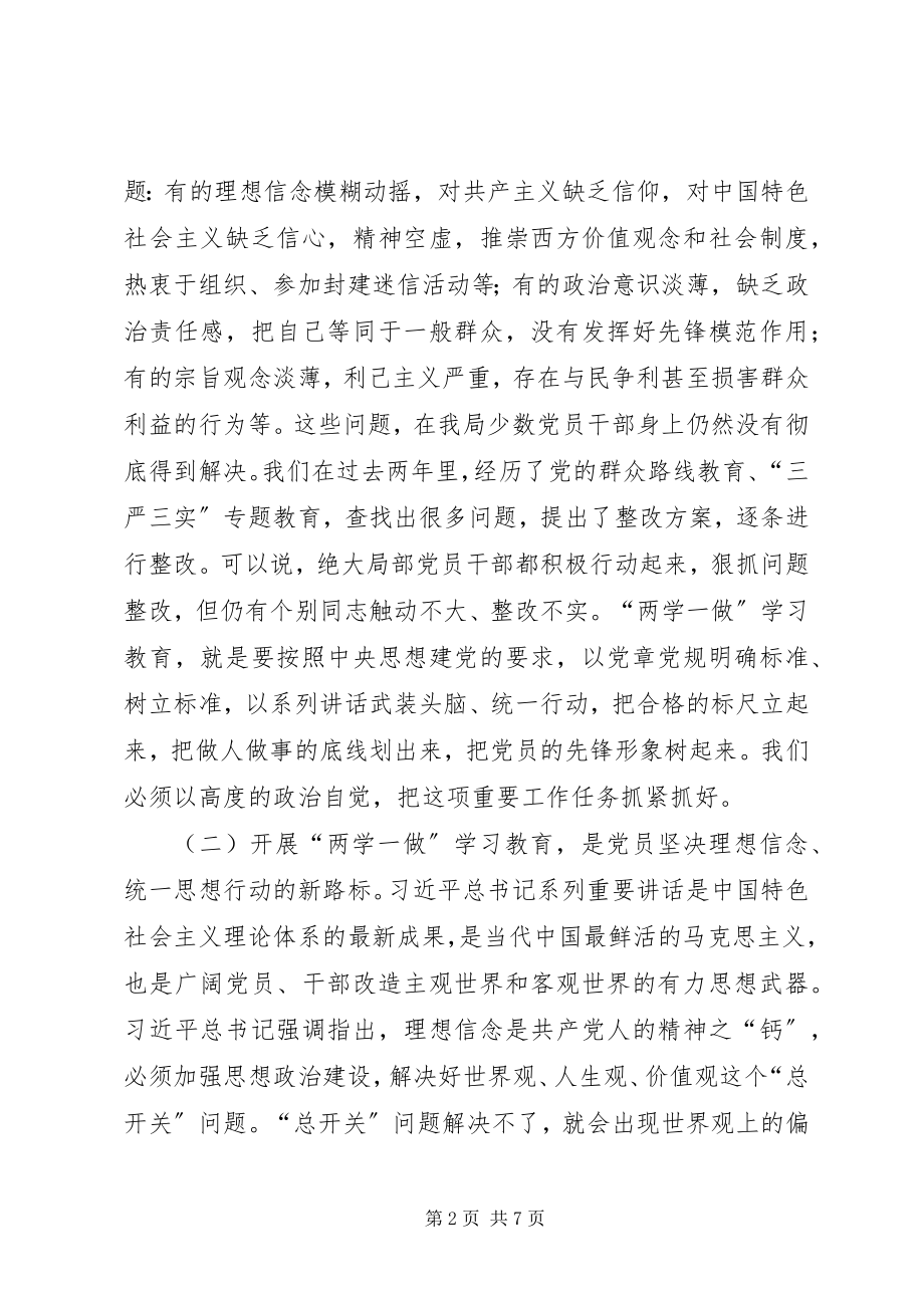 2023年国税局“两学一做”学习教育动员会致辞稿.docx_第2页