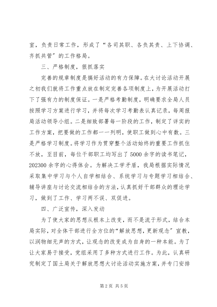 2023年县国土资源局开展解放思想大讨论活动工作汇报.docx_第2页