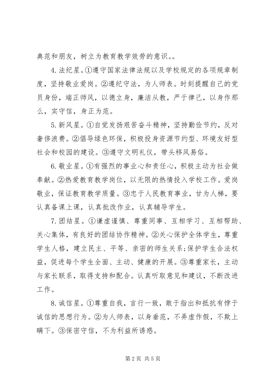 2023年十星级党员公开承诺书.docx_第2页