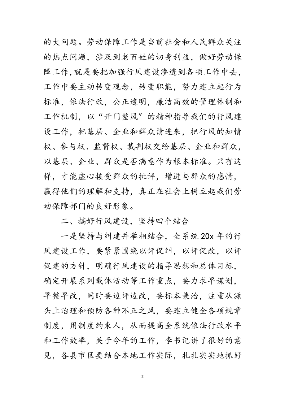 2023年劳保系统效能建设动员会议讲话范文.doc_第2页