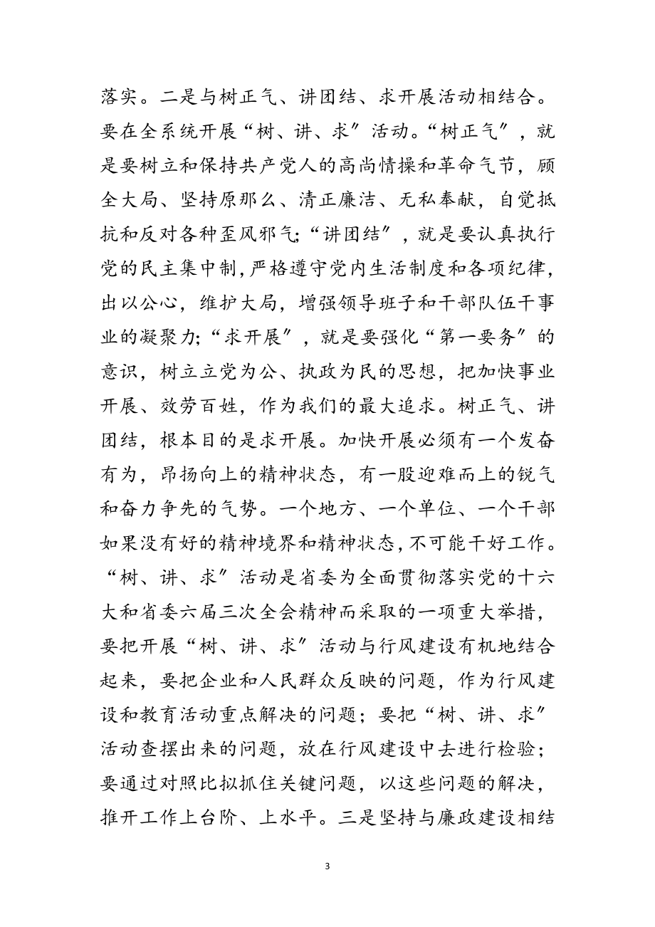 2023年劳保系统效能建设动员会议讲话范文.doc_第3页