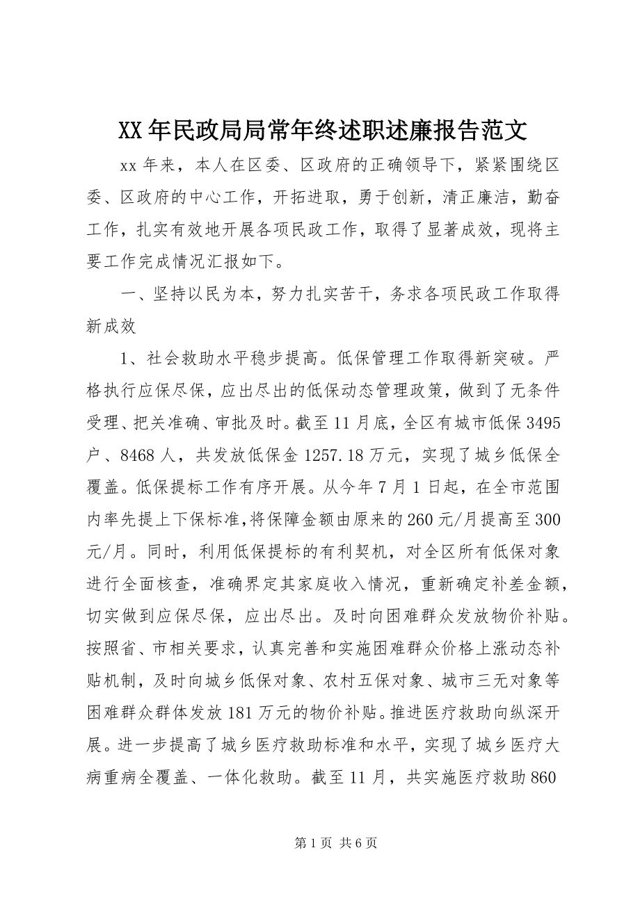 2023年民政局局长终述职述廉报告.docx_第1页