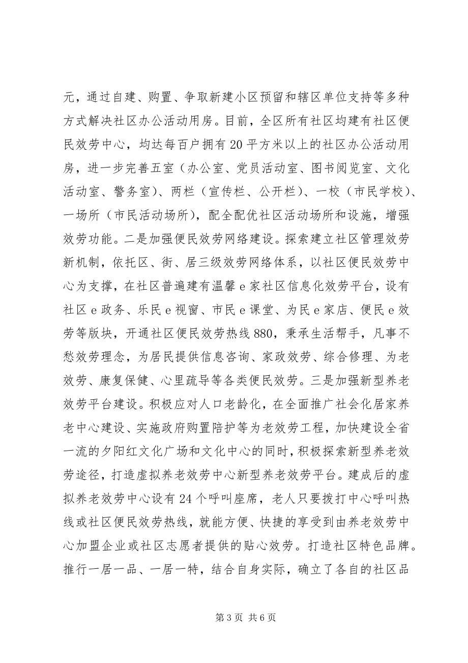 2023年民政局局长终述职述廉报告.docx_第3页