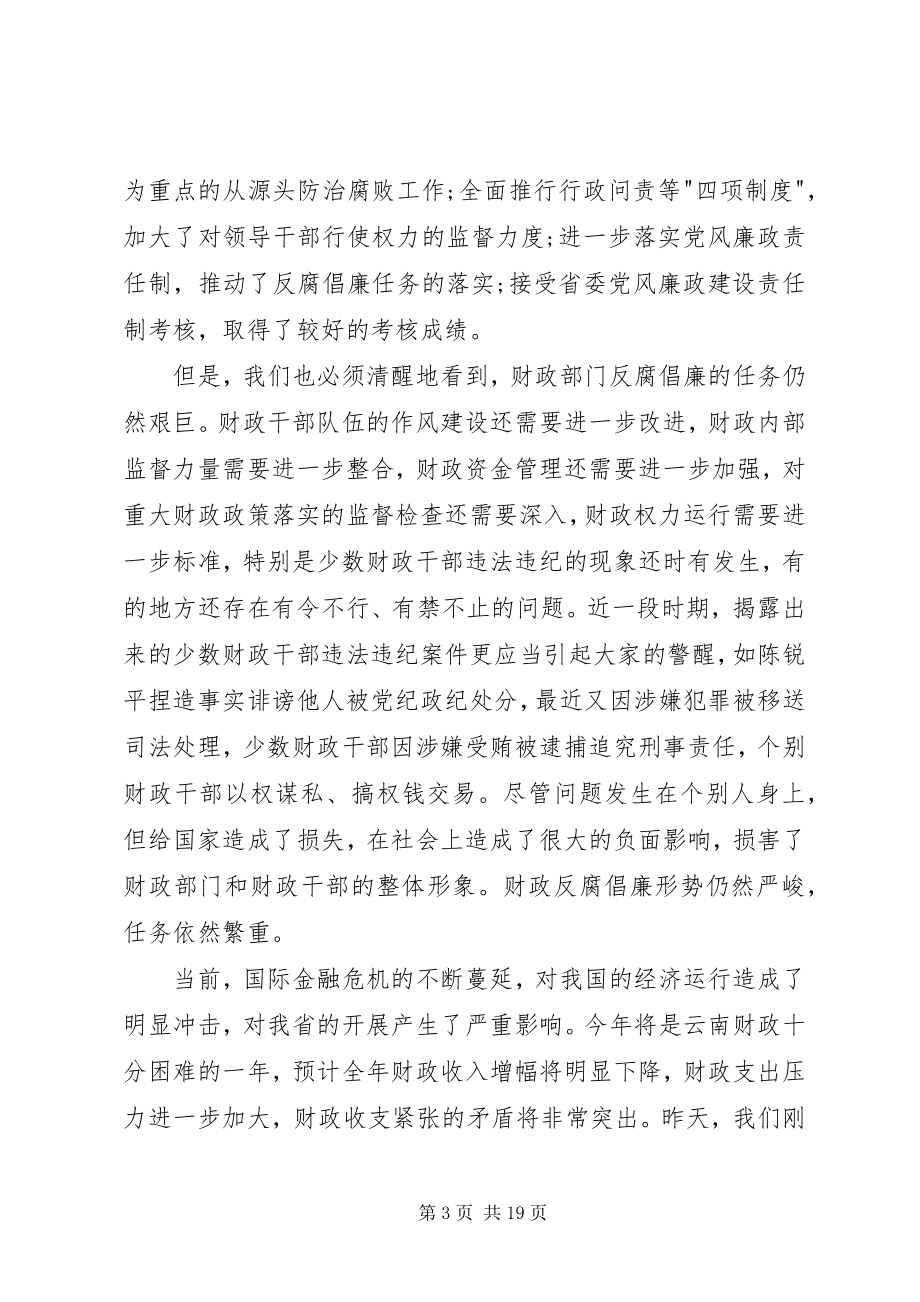 2023年财政局局长在反腐倡廉建设工作会的致辞.docx_第3页