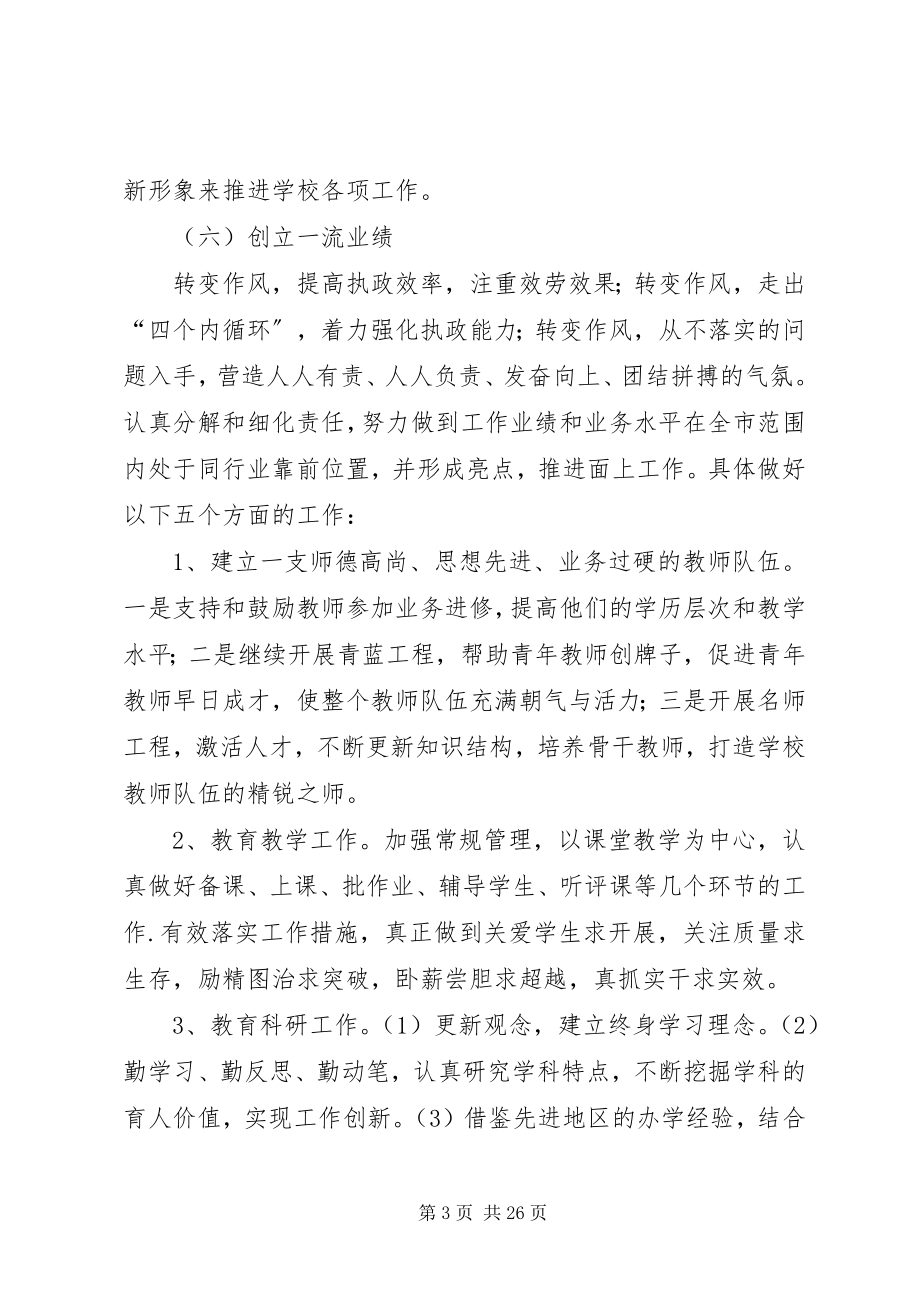 2023年多合小学文明优质服务活动实施方案.docx_第3页