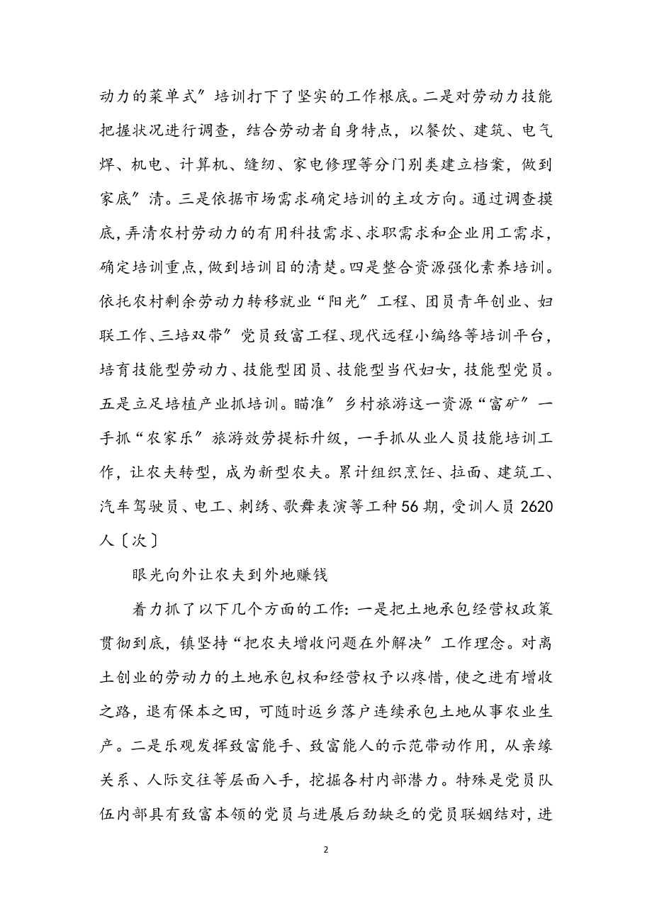 2023年乡构建优秀劳务输出交流.docx_第2页