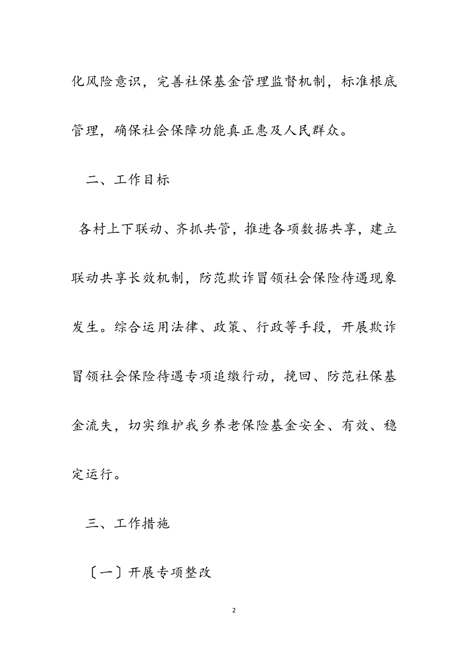 2023年关于建立联动长效机制防范冒领养老保险待遇的实施方案2.docx_第2页