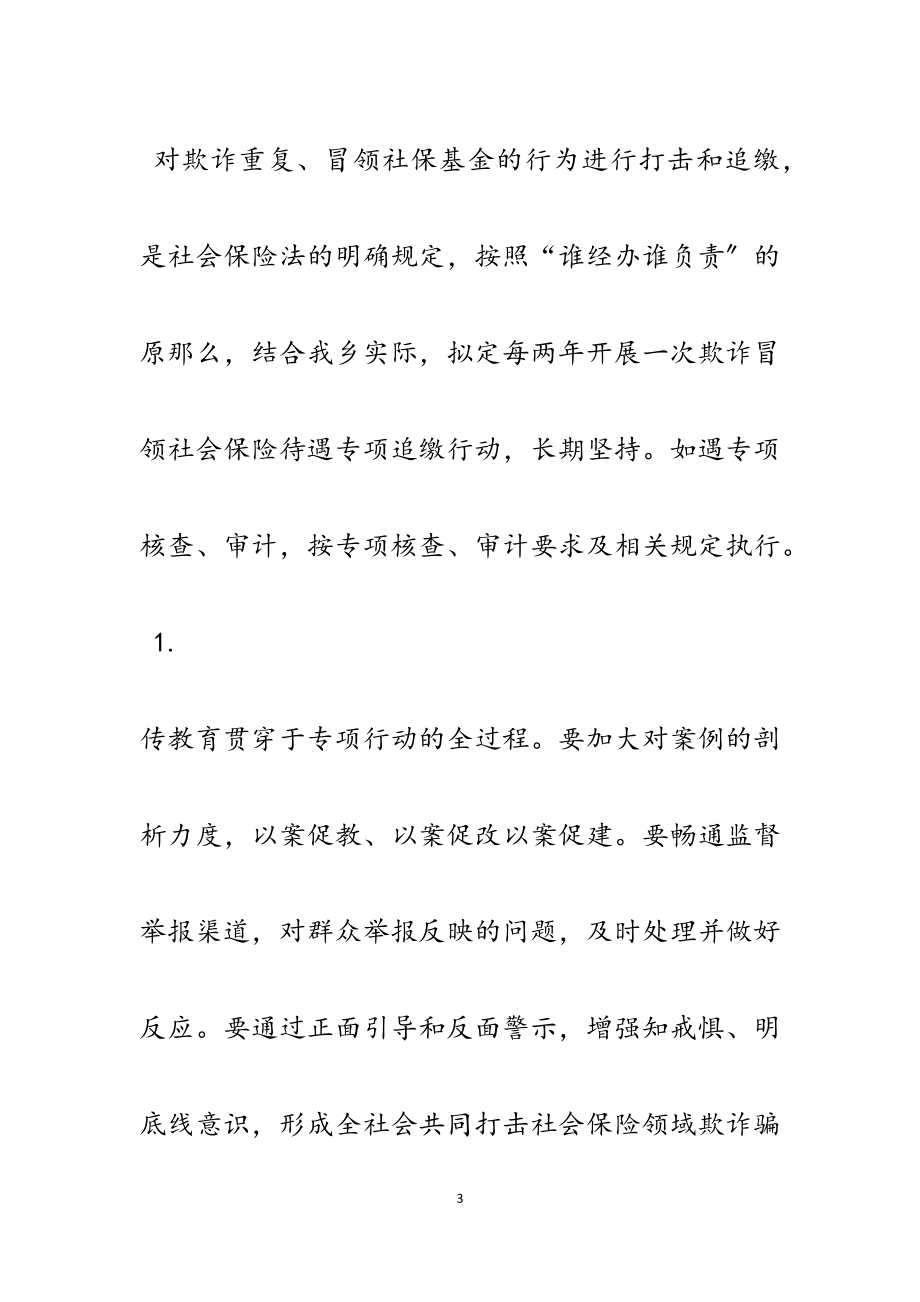 2023年关于建立联动长效机制防范冒领养老保险待遇的实施方案2.docx_第3页