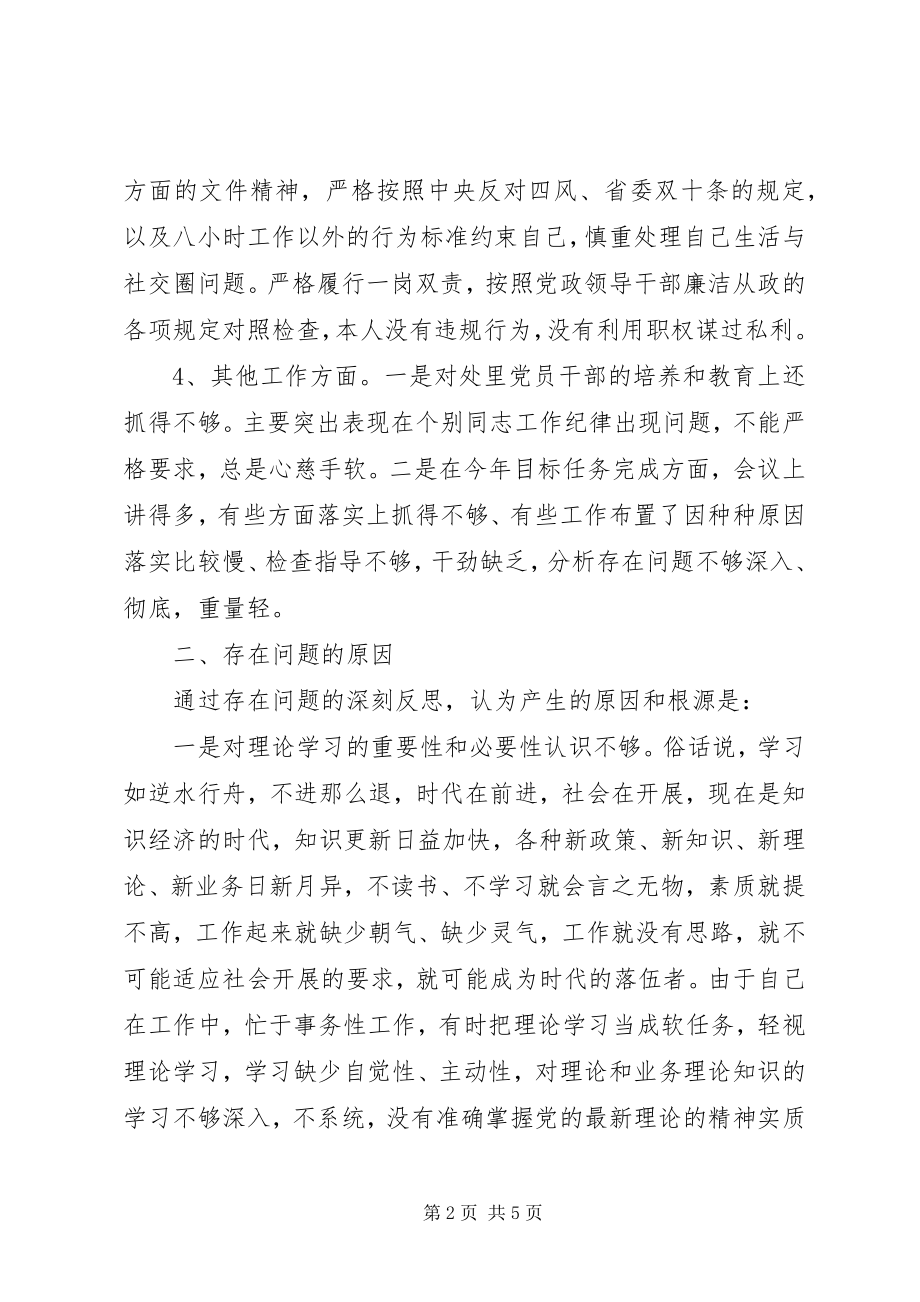 2023年原创字专题组织生活会讲话稿学习贯彻十九大存在的问题.docx_第2页