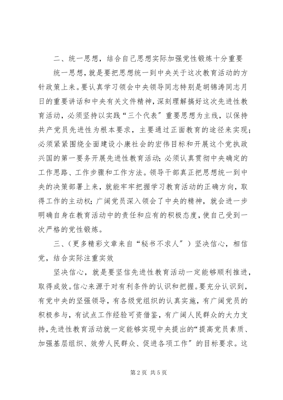 2023年思想认识要到位学习整改抓紧抓实.docx_第2页