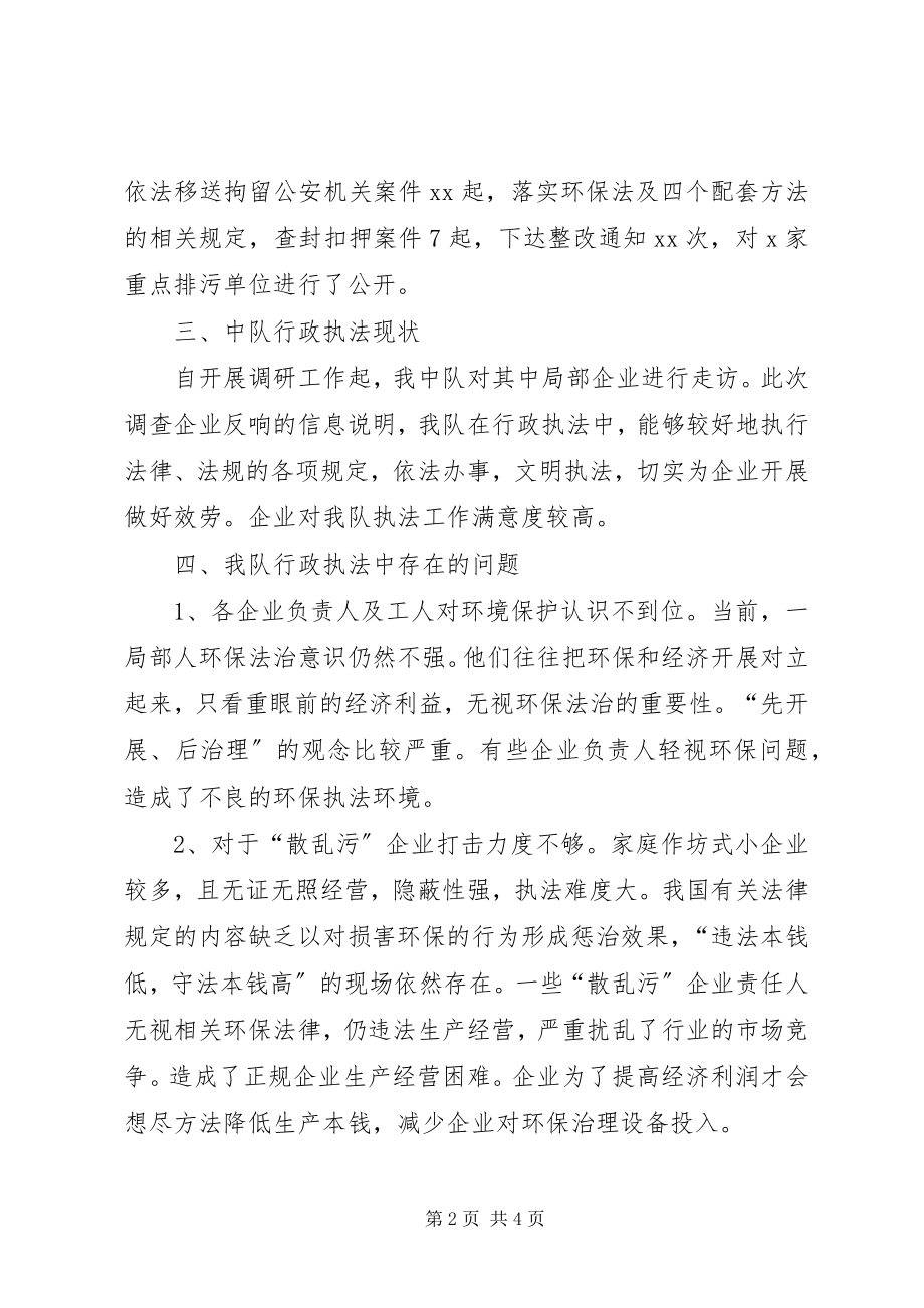 2023年环保执法调研报告.docx_第2页