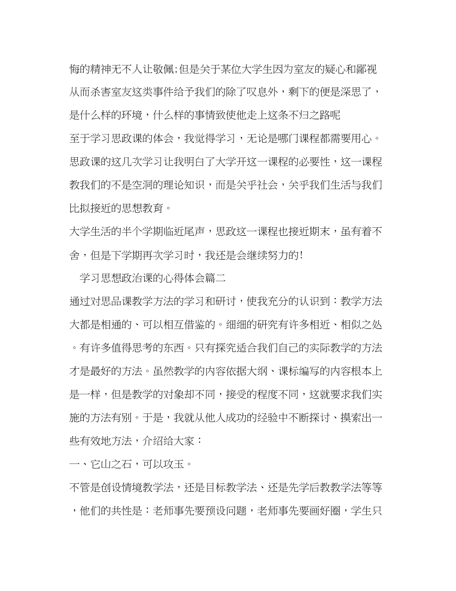 2023年思想政治课学习心得体会.docx_第2页