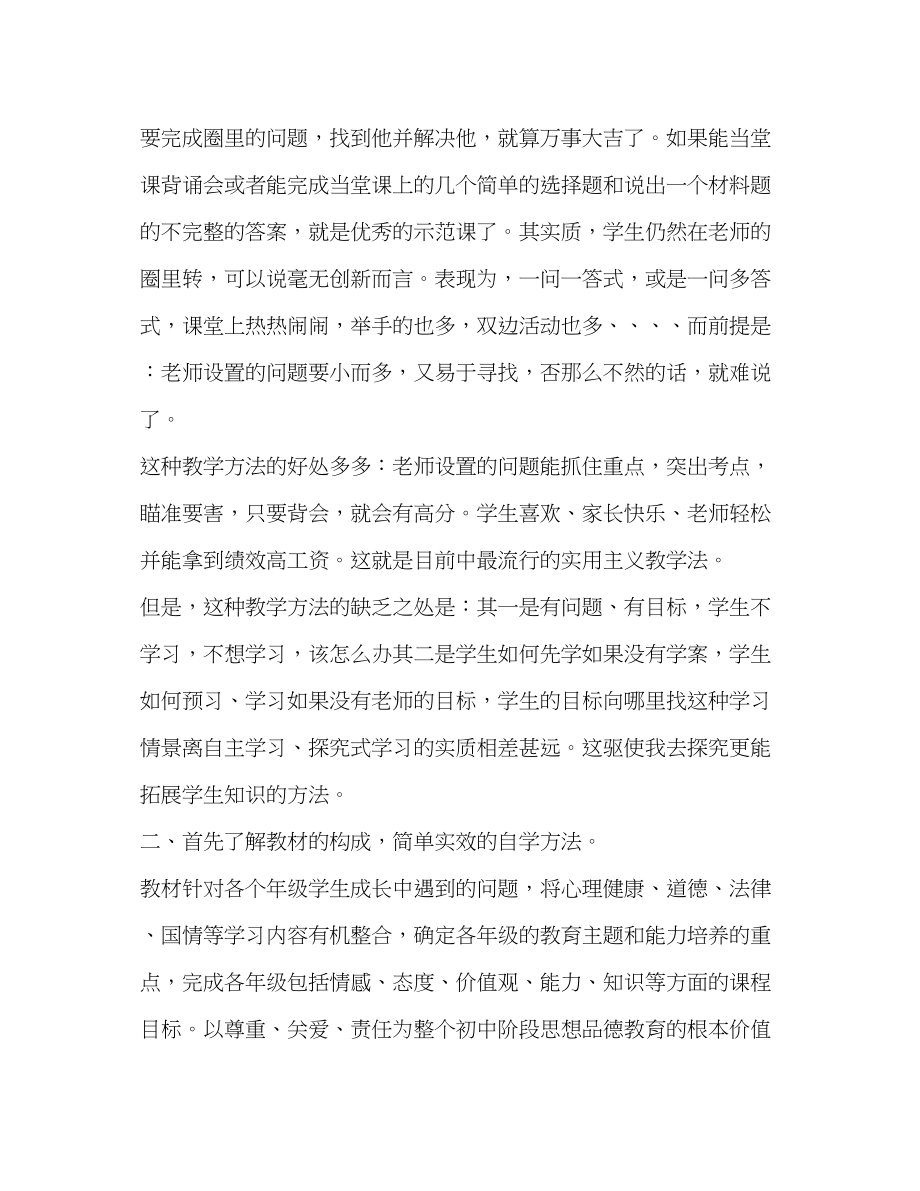 2023年思想政治课学习心得体会.docx_第3页