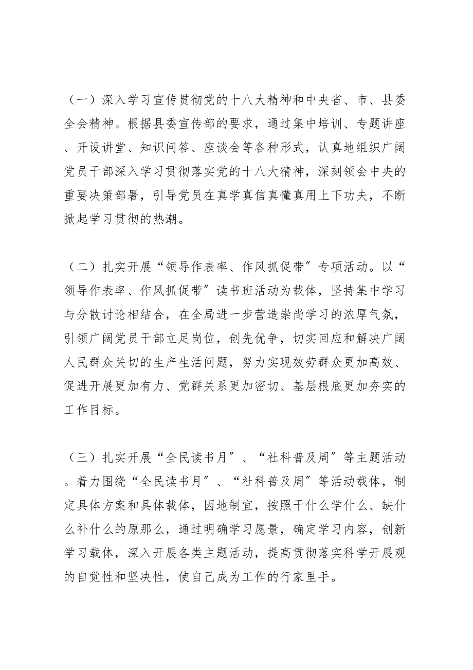 2023年学习型党组织创建方案.doc_第2页