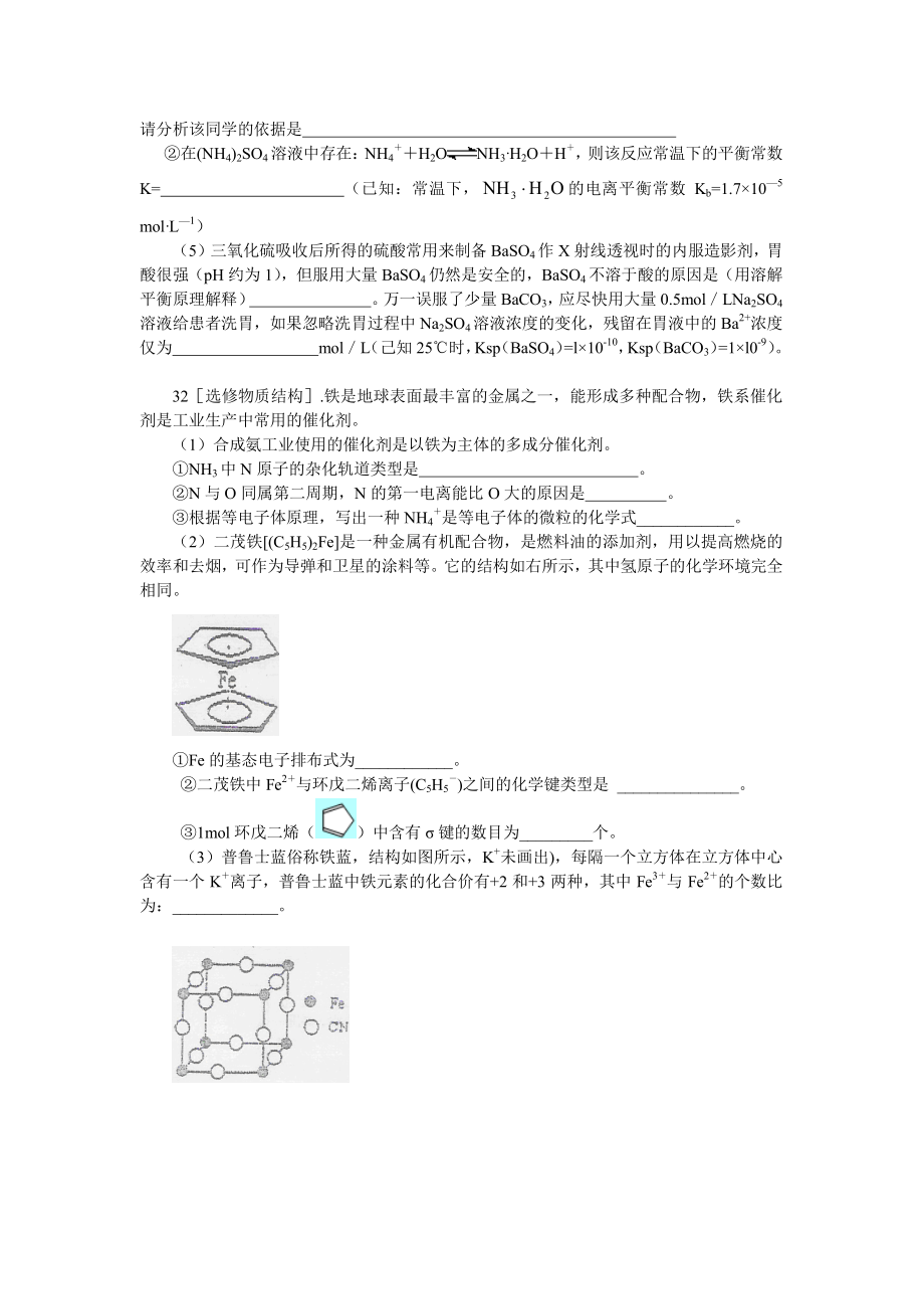 2023年高考化学预测系列试综合题（新课标）高中化学.docx_第3页