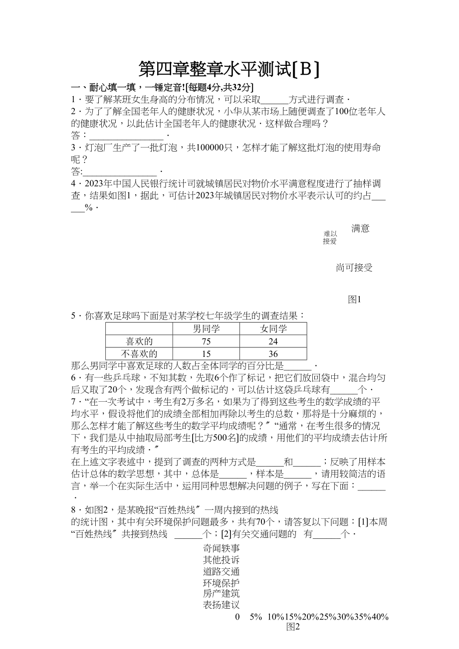 2023年数据的收集与整理测试题及答案人教版新课标.docx_第1页