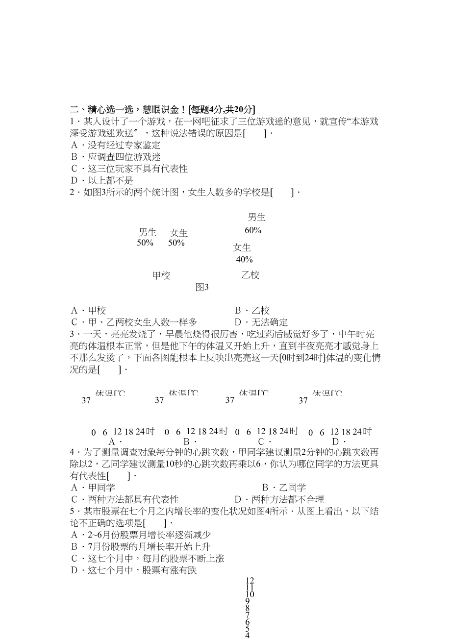 2023年数据的收集与整理测试题及答案人教版新课标.docx_第2页