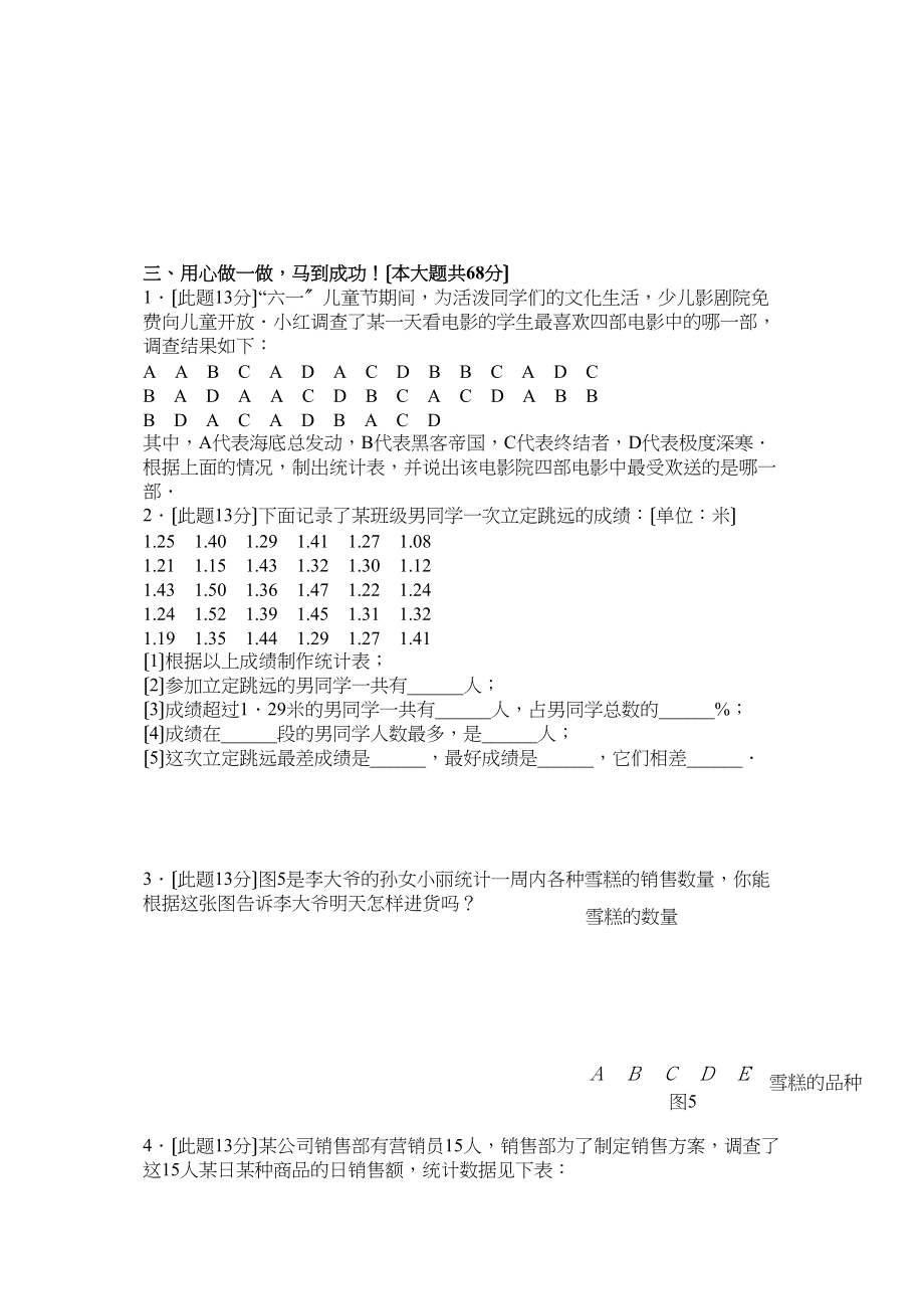 2023年数据的收集与整理测试题及答案人教版新课标.docx_第3页