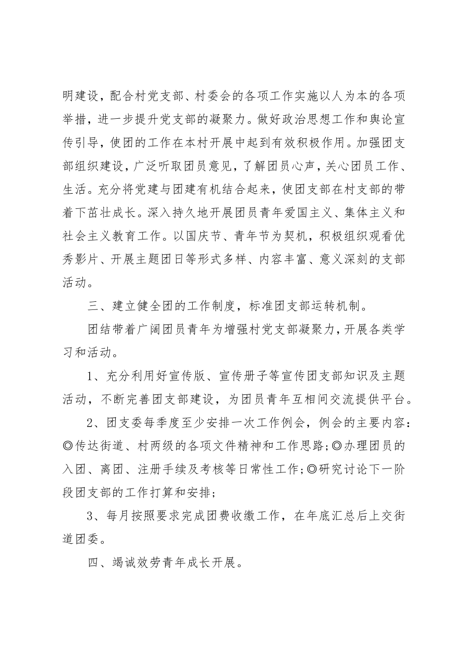 2023年村部团委工作计划新编.docx_第2页