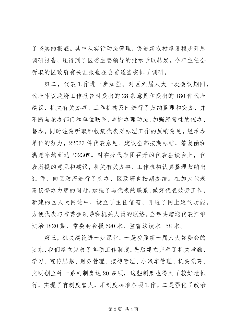 2023年人大常委会机关岗位目标责任制履职总结.docx_第2页