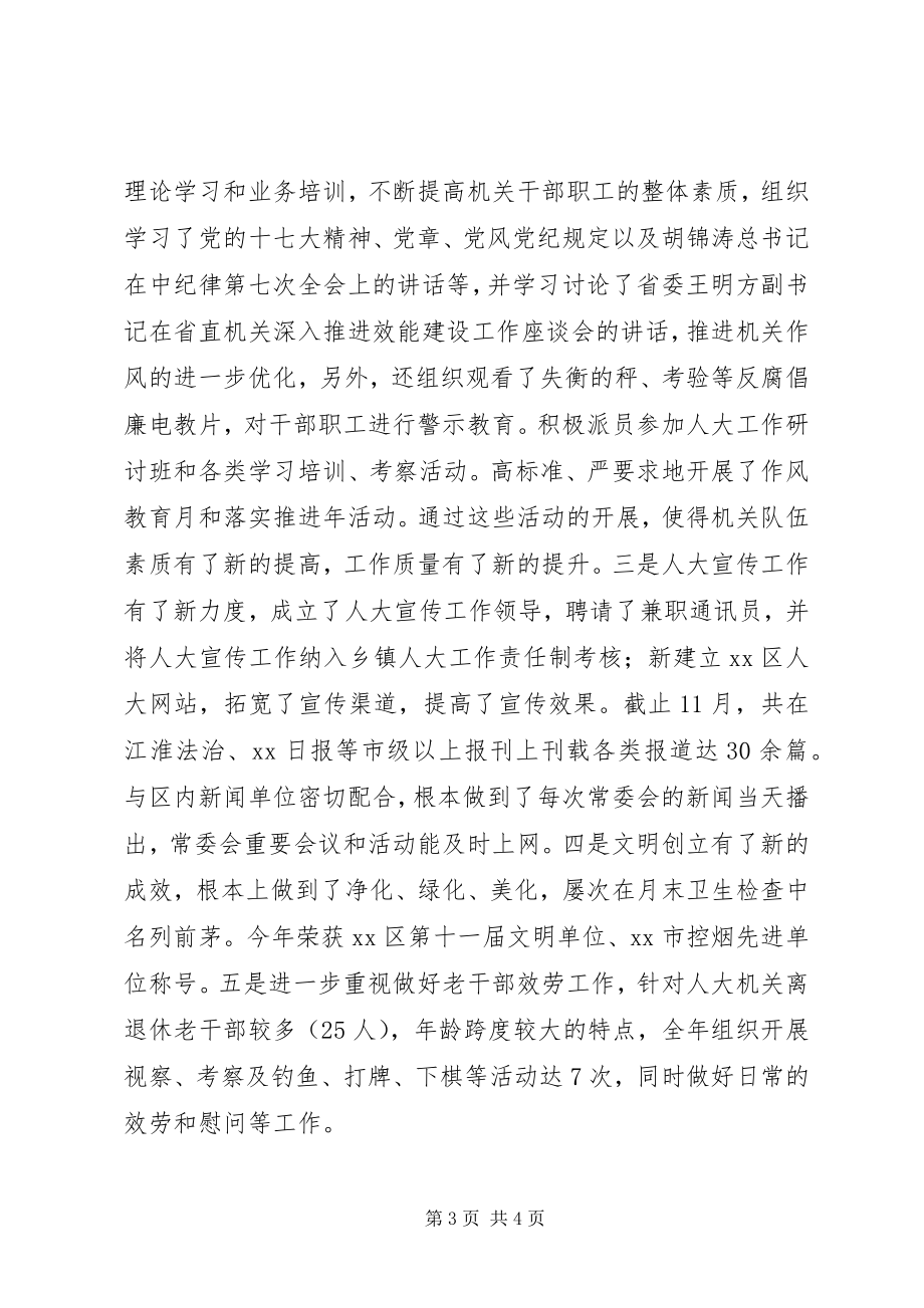 2023年人大常委会机关岗位目标责任制履职总结.docx_第3页