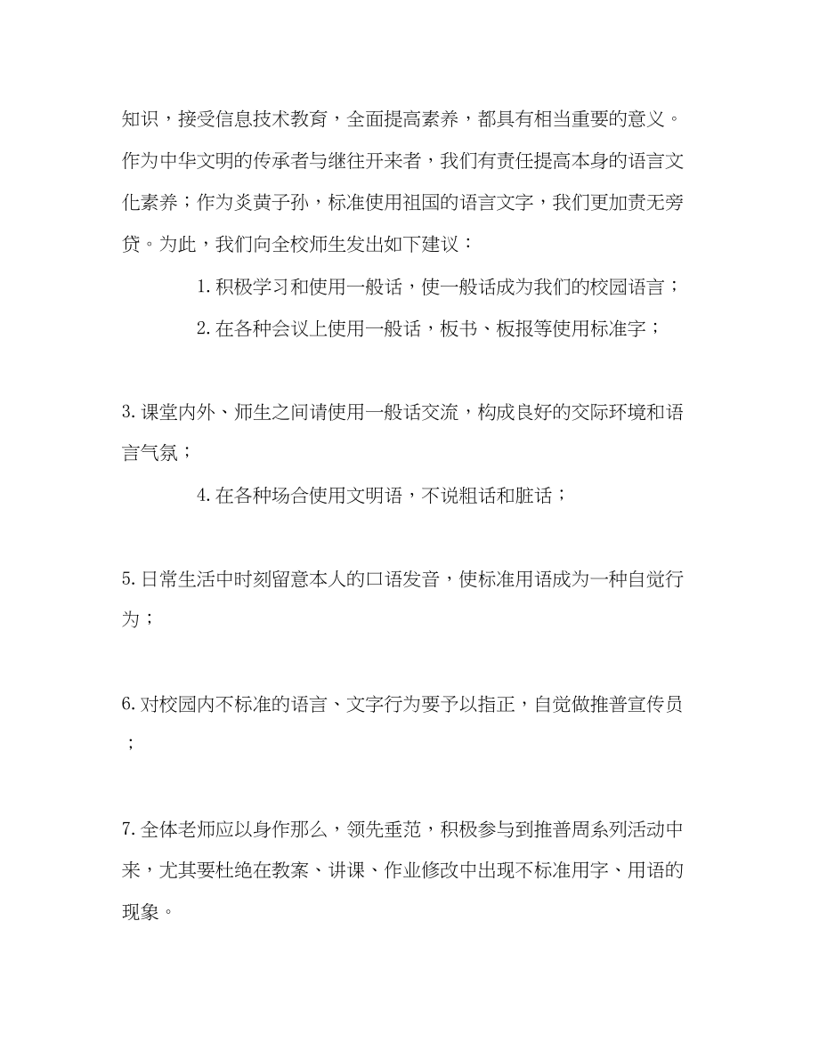 2023年推普周推普倡议书演讲稿.docx_第2页