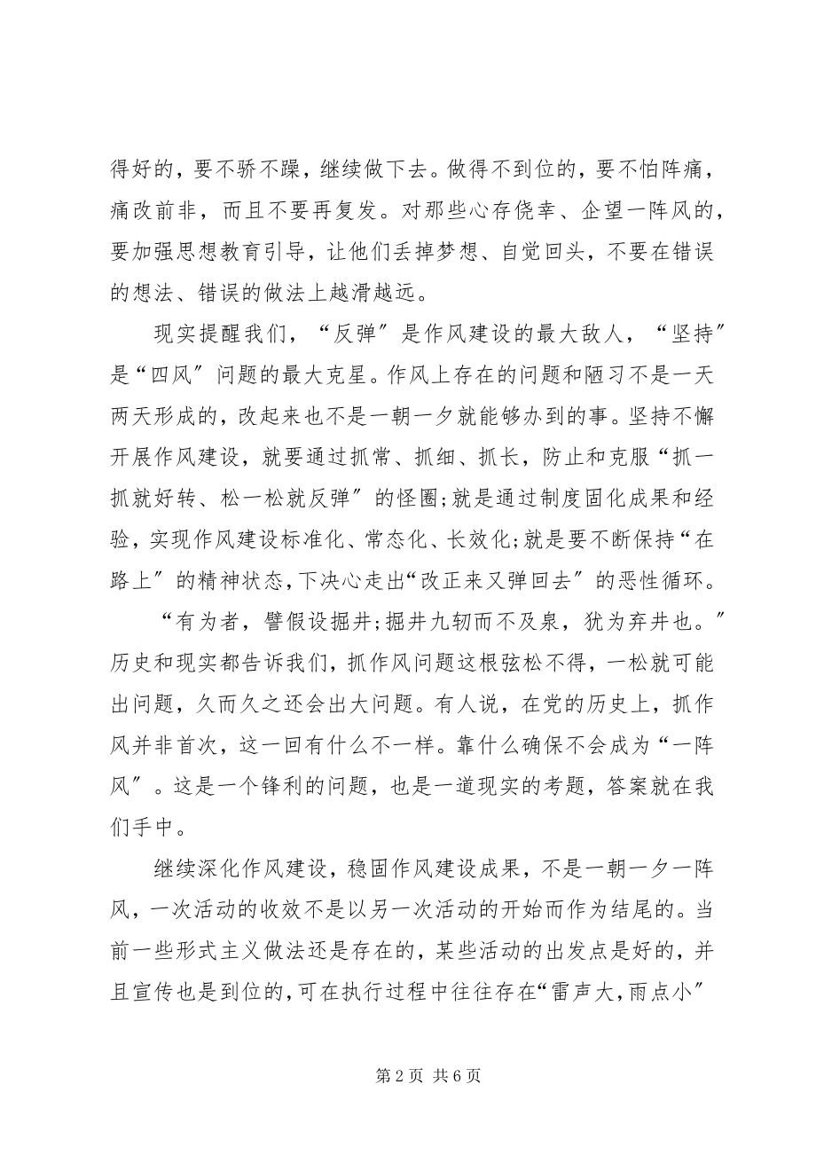 2023年治转提干部作风建设大讨论心得体会.docx_第2页