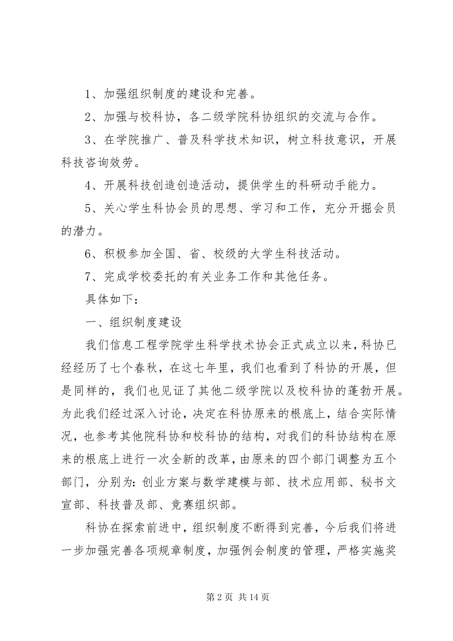 2023年科学技术协会领导讲话稿.docx_第2页