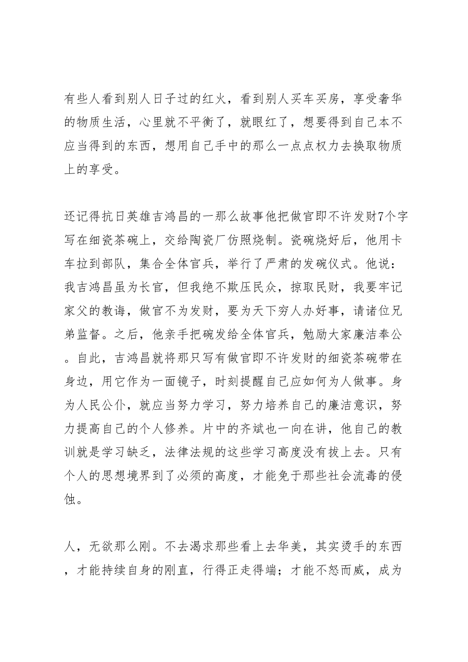 2023年人民的名义观后感心得体会.doc_第2页