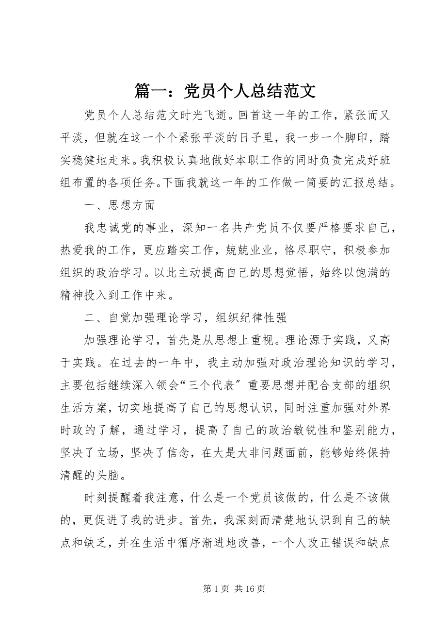 2023年党员个人总结22.docx_第1页