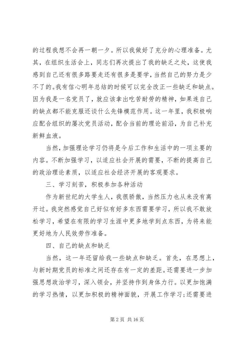 2023年党员个人总结22.docx_第2页