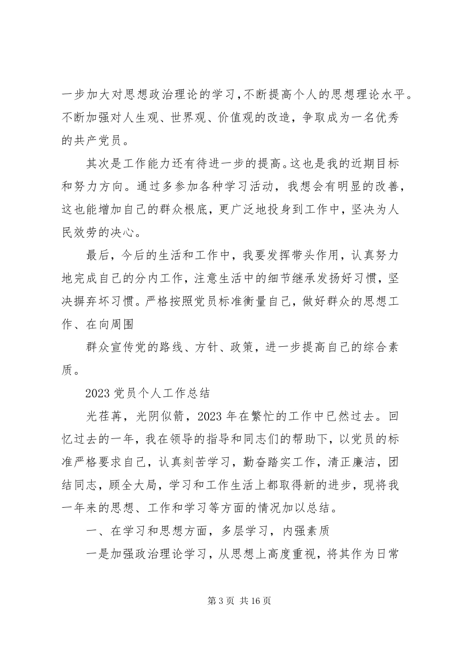 2023年党员个人总结22.docx_第3页