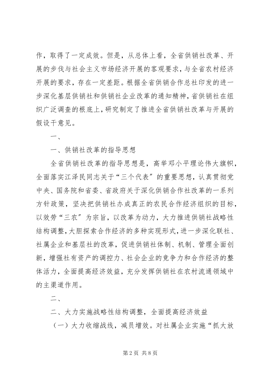 2023年XX省人民政府批转省商业局供销社粮食局关于集体商业若干政篇.docx_第2页