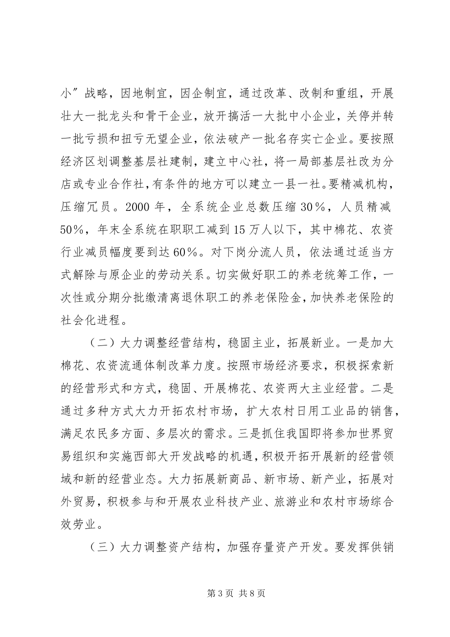 2023年XX省人民政府批转省商业局供销社粮食局关于集体商业若干政篇.docx_第3页