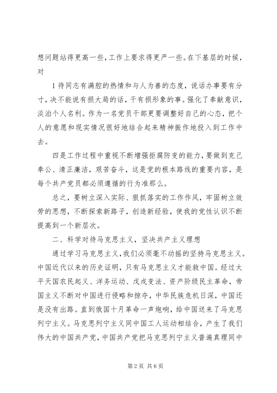 2023年马克思主义理论学习体会.docx_第2页