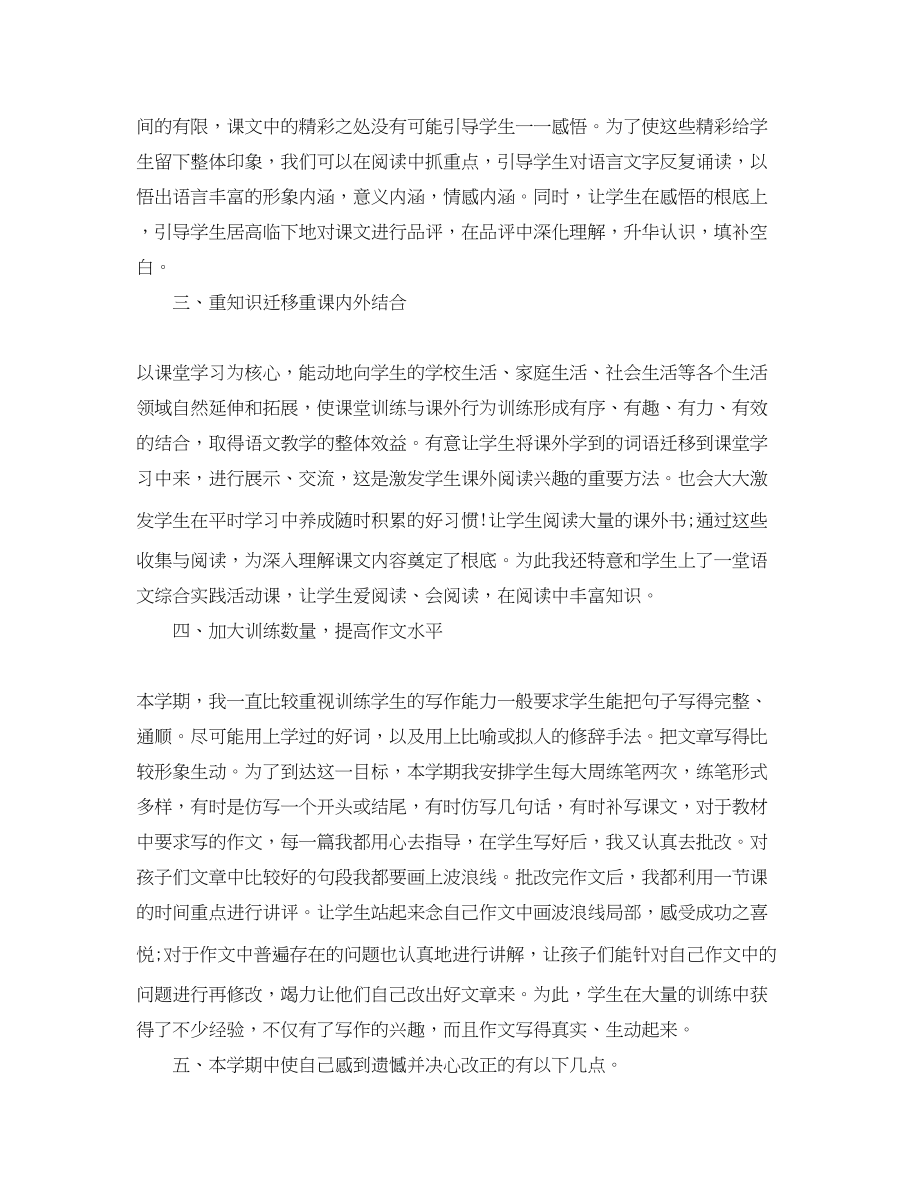 2023年四年级语文教师工作总结.docx_第2页